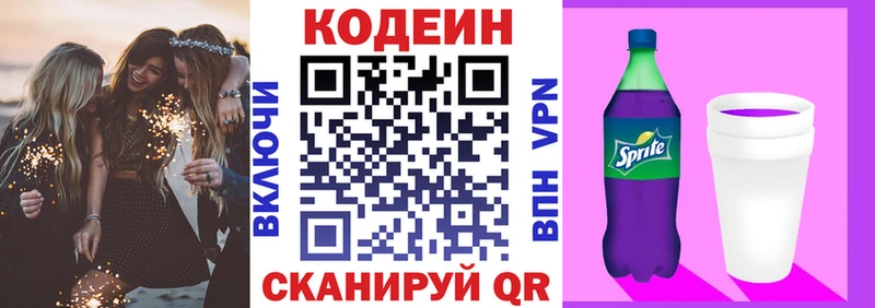 Кодеин Purple Drank  Инсар 